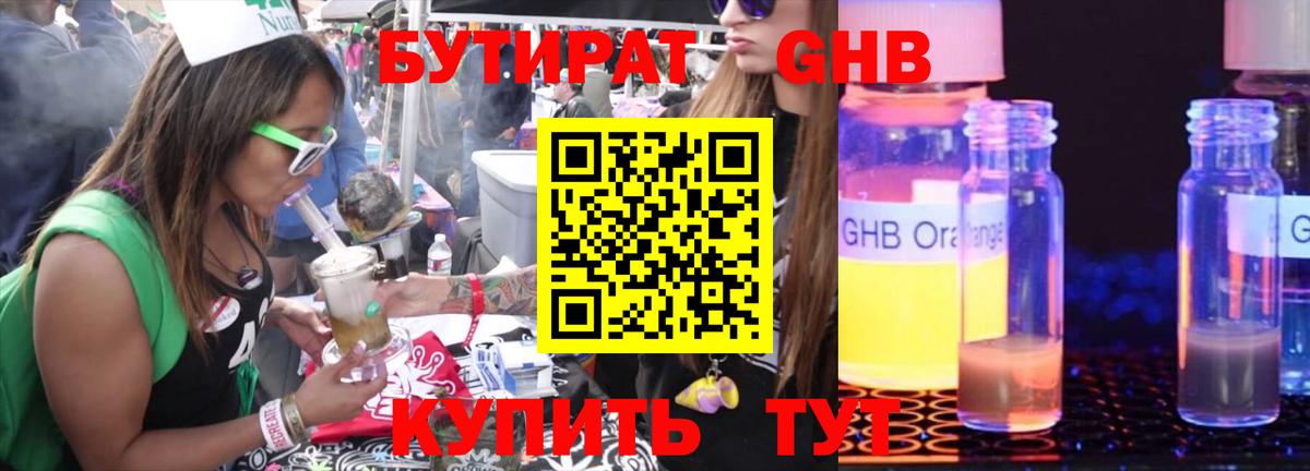 Бутират Butirat Буйнакск