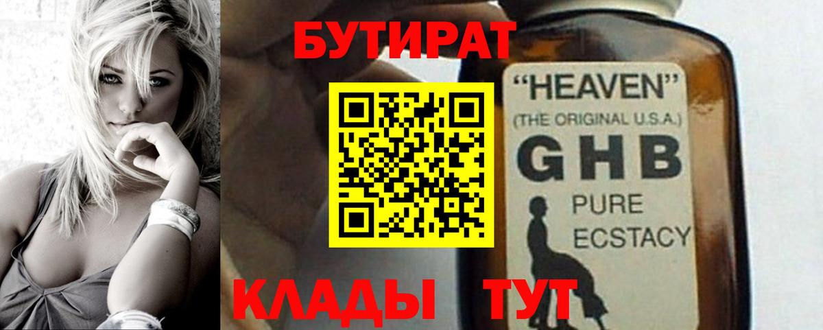БУТИРАТ BDO  Вход с VPN  Буйнакск 