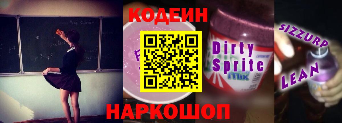 Буйнакск  Кодеин напиток Lean (лин)  Кодеиновый сироп Lean Purple Drank  Вход с VPN 